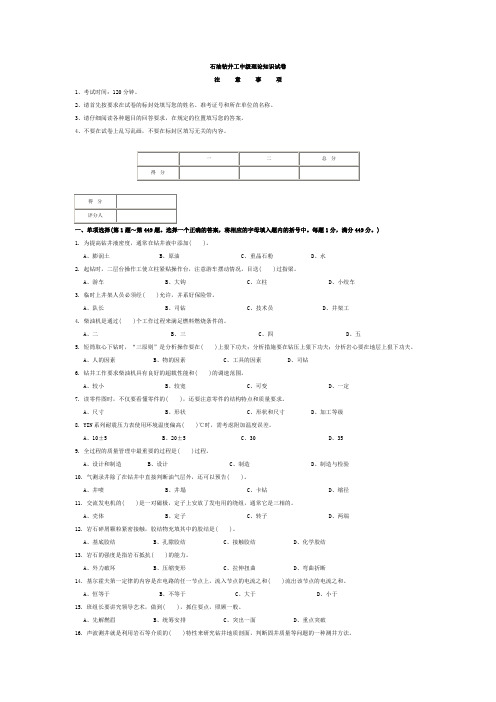 石油钻井工中级理论知识试卷(1)