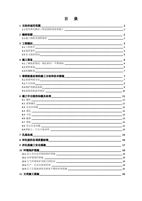 溶洞桩基处理专项施工技术方案