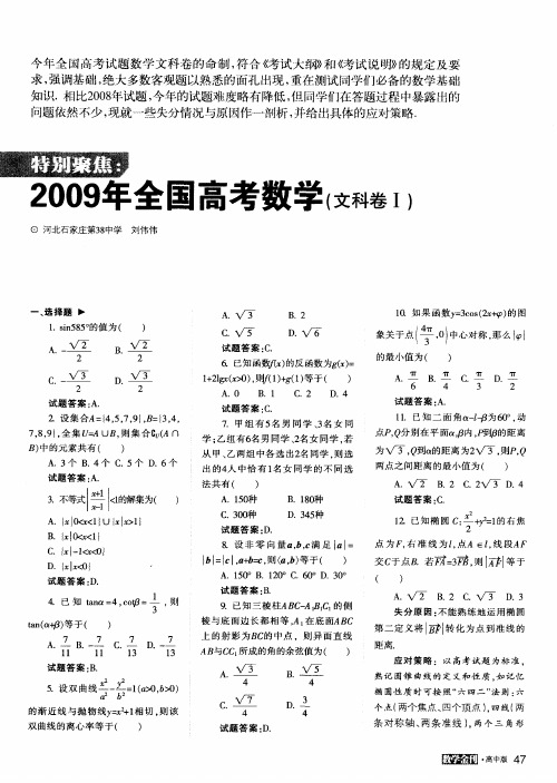 2009年全国高考数学(文科卷I)