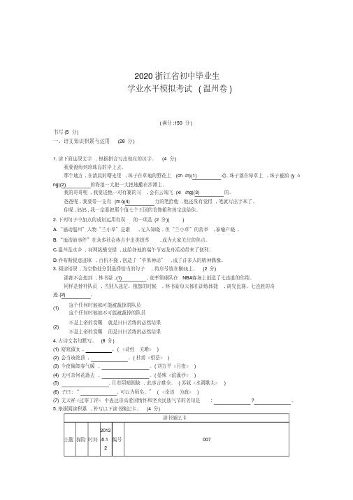 浙江温州2020中考语文模拟考试卷(含答案)