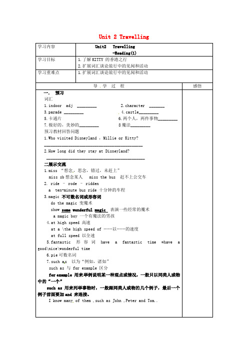 江苏省宿迁市现代实验学校八年级英语下册 Unit 2 Travelling 2导学案(无答案)(新版)牛津版