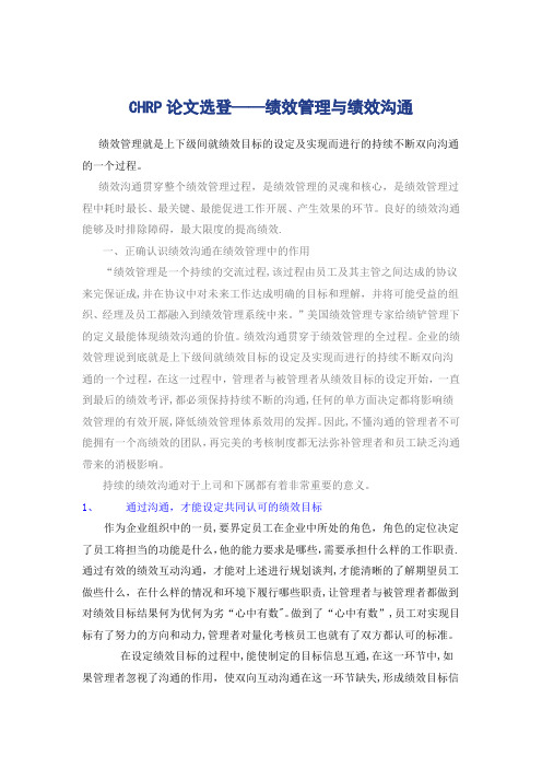 绩效管理和绩效沟通