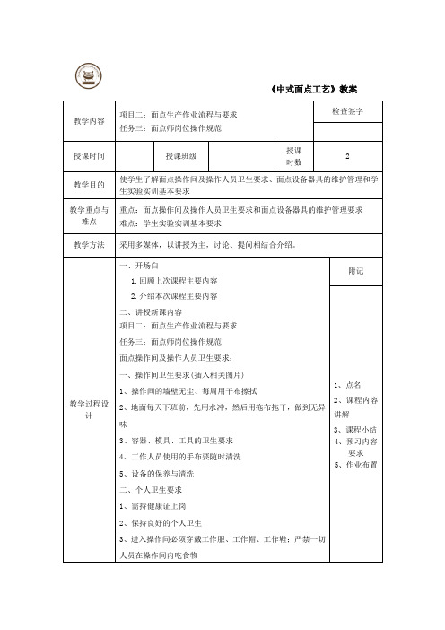 任务三：面点师岗位操作规范.