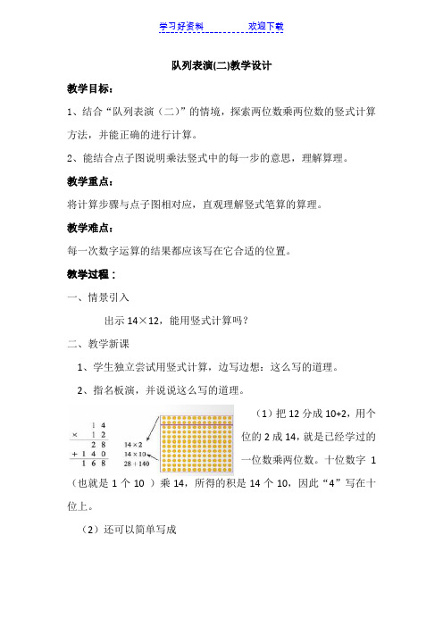 队列表演(二)教学设计