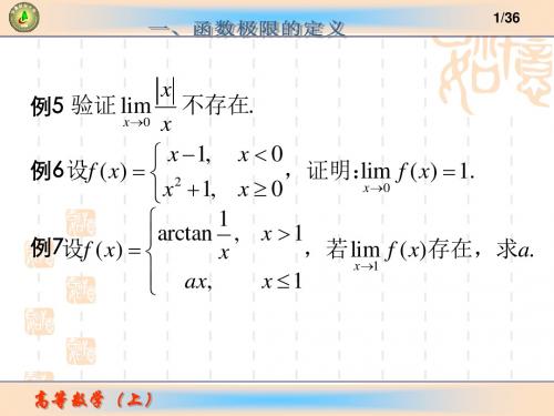 D1_4无穷小无穷大D1_5极限运算法则