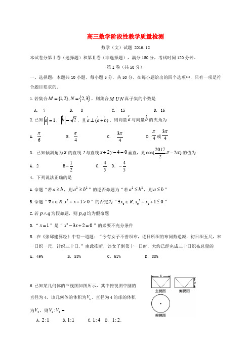 精选高三数学12月阶段性质量检测试题文