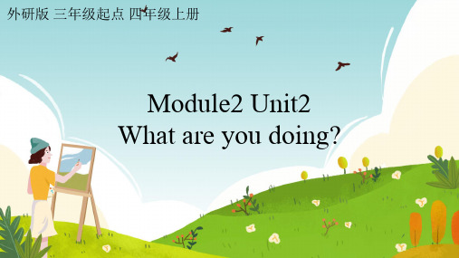 Module2Unit2Whatareyoudoing？(课件)英语四年级上册(2)