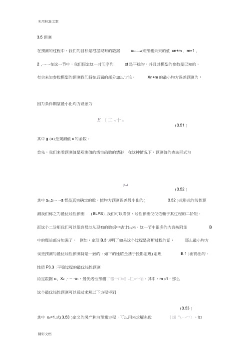 时间的序列分析报告报告材料与的应用R语言例子3.17