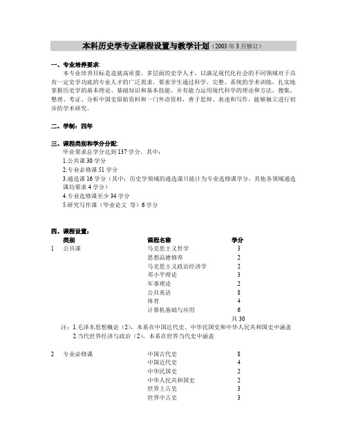 (完整word版)北大历史系培养方案