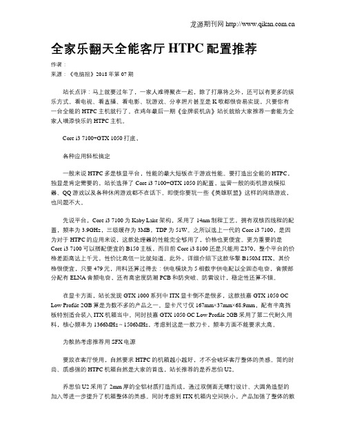 全家乐翻天全能客厅HTPC配置推荐