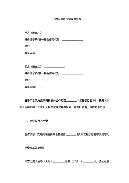 工程股份合作协议书范本pdf