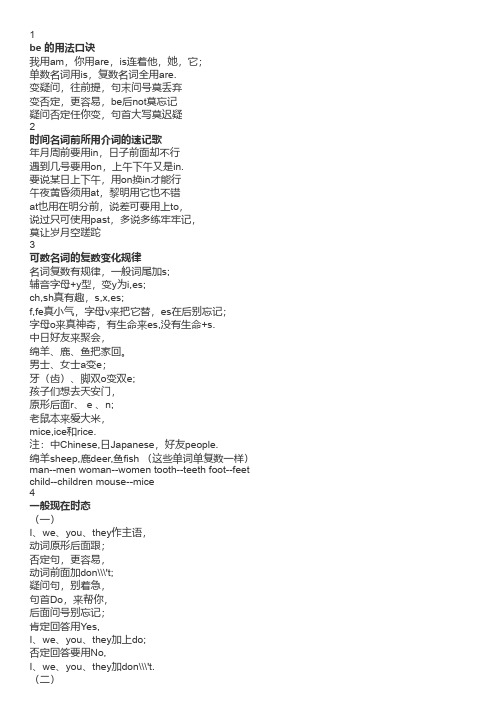 小学英语语法顺口溜大全!简单有趣