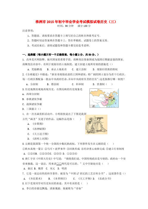 初中历史毕业学业考试模拟卷(三)-人教版初中九年级全册历史试题