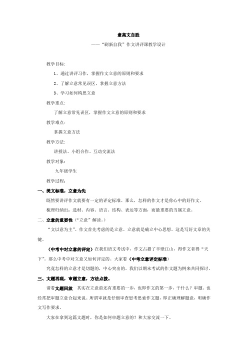 初中语文_作文讲评课——审题与立意教学设计学情分析教材分析课后反思