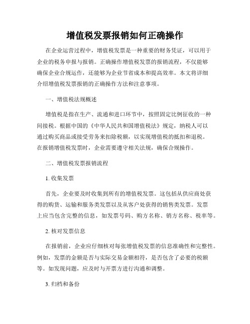 增值税发票报销如何正确操作