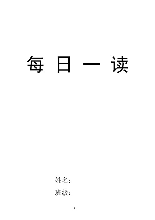 小学一年级——每日一读(内部资料)