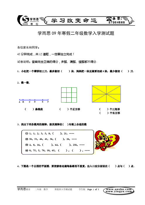 学而思09年寒假二年级数学入学测试题