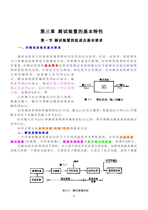 第三章测试装置的基本特性