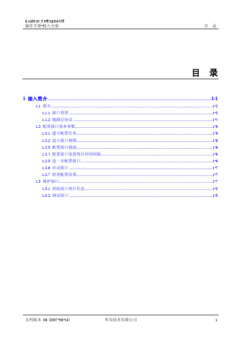 01-01 接入简介