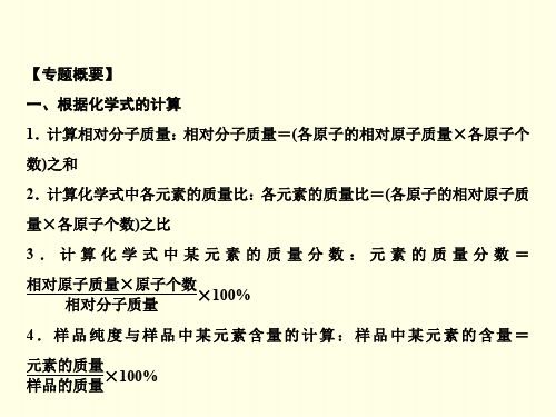 初三上化学课件(人教版)-化学课件计算