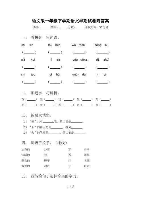 语文版一年级下学期语文半期试卷附答案