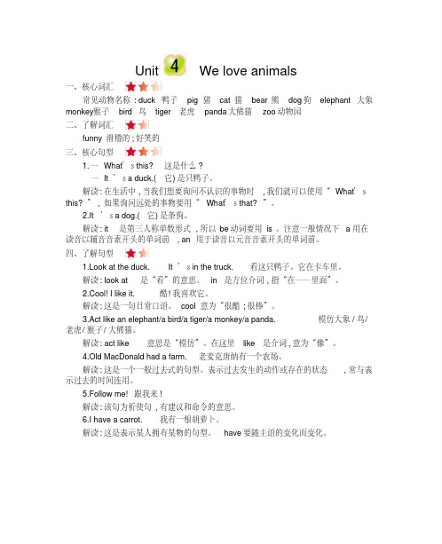 三年级上册英语素材-Unit4Weloveanimals知识清单人教(PEP)-精选