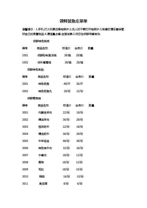 领鲜斑鱼庄菜单