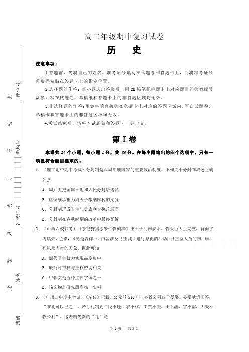 高二上学期期中复习历史试卷Word版含答案