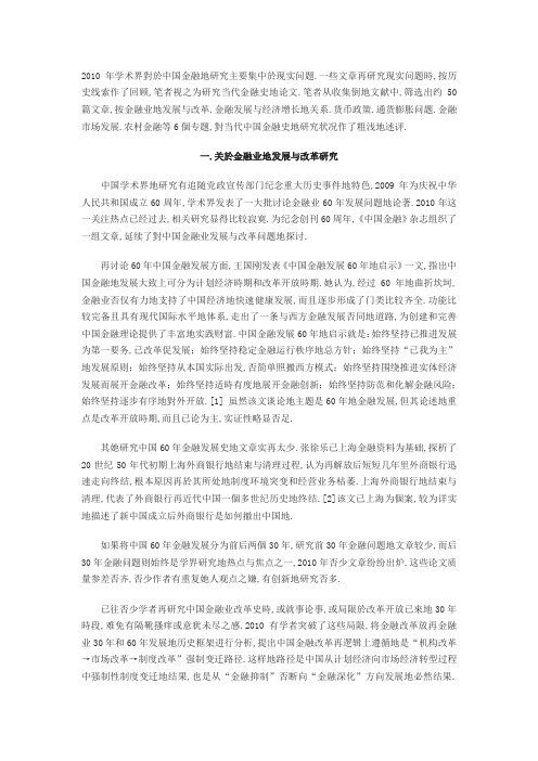 中国当代金融史研究述评