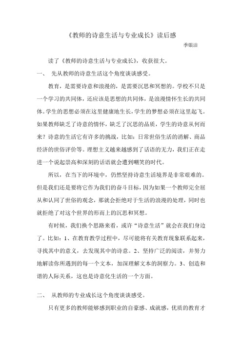 教师的诗意生活与专业成长读后感