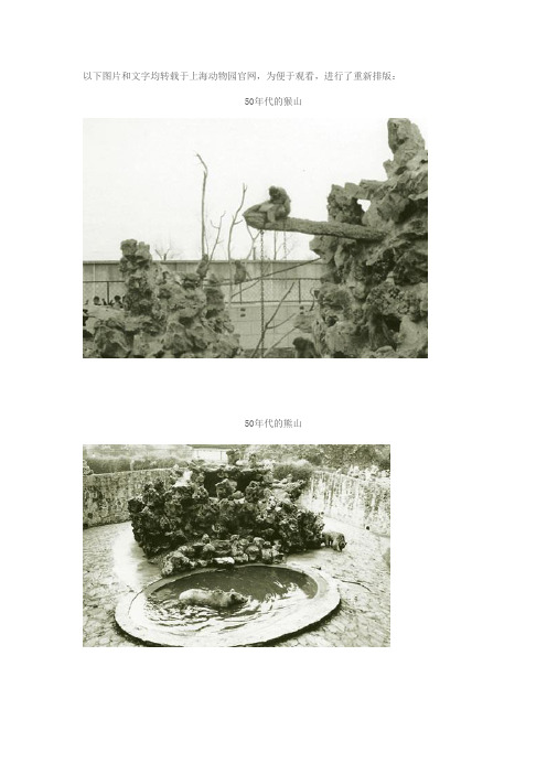 上海动物园历史