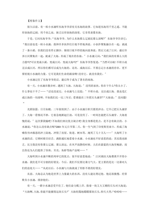 小水滴与大海想象作文 3篇精选