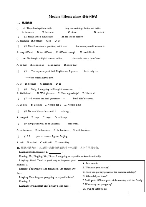 初中英语句法-Module 4综合小测试