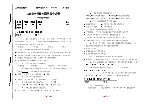 快递业务操作与管理期中测试