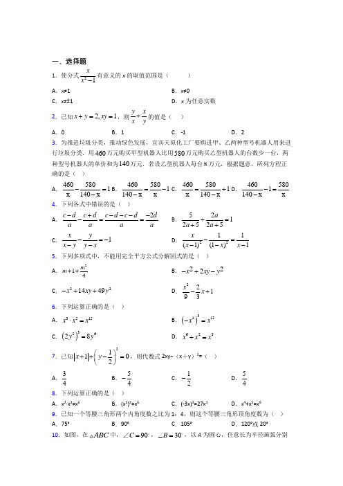 【浙教版】八年级数学上期末模拟试题(及答案)