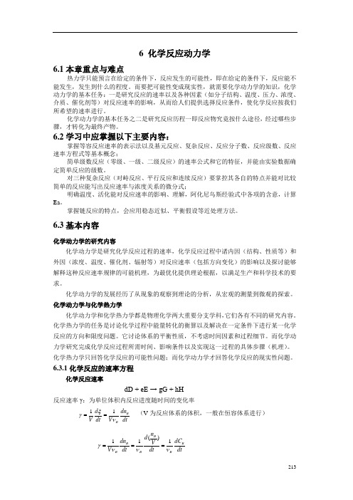 化学反应动力学知识点总结