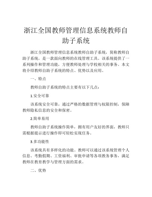 浙江全国教师管理信息系统教师自助子系统