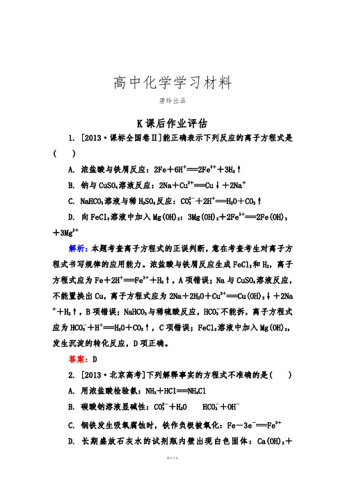 高考化学复习专题三氧化还原反应离子反应课后作业评估.docx