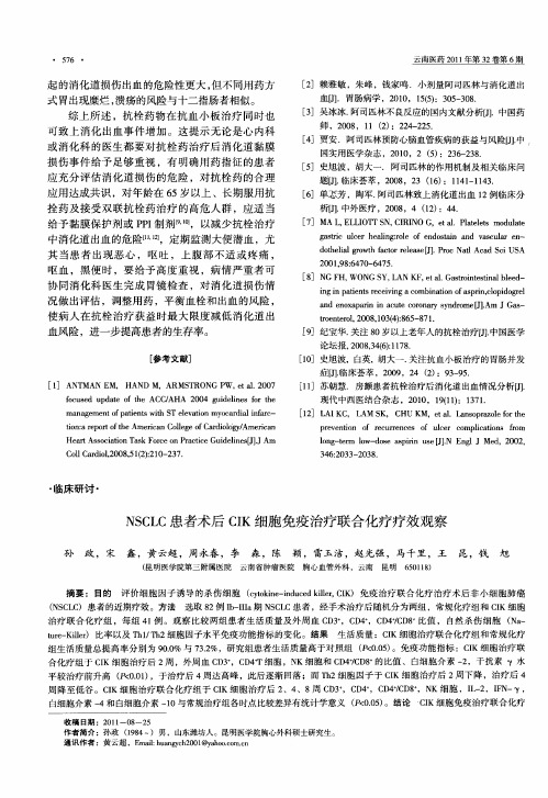 NSCLC患者术后CIK细胞免疫治疗联合化疗疗效观察