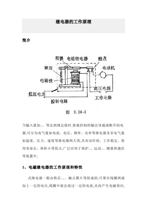 继电器的工作原理及作用