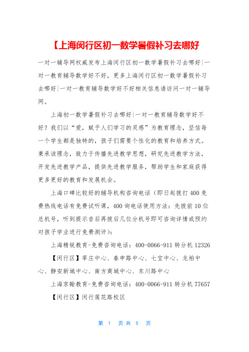 【上海闵行区初一数学暑假补习去哪好