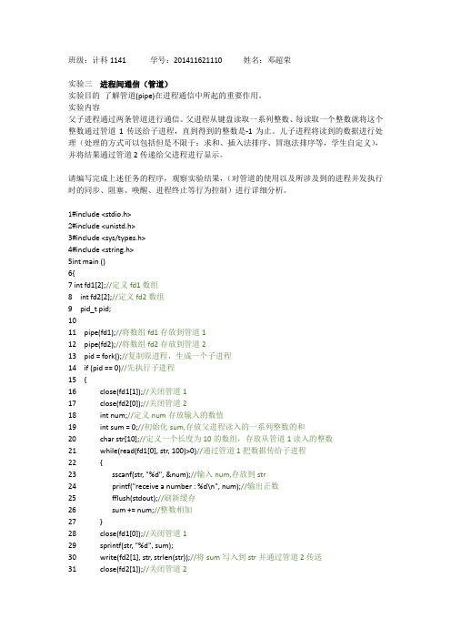 广东海洋大学操作系统.实验(3)