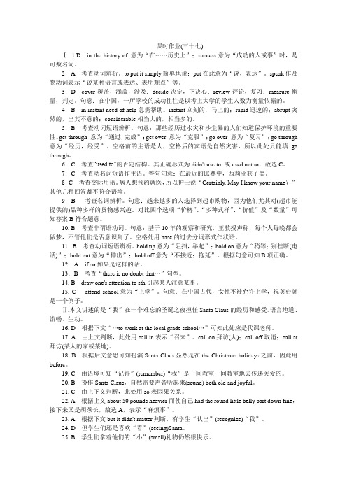 外研版高中英语选修七高考一轮复习选修7参考答案