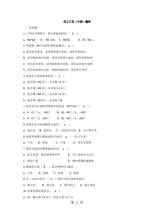 化工工艺试题10页word文档