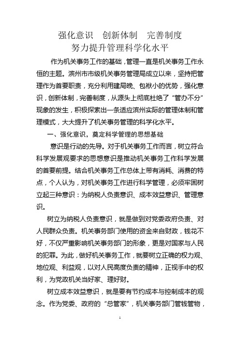 推行精细化管理,提升机关事务工作水平