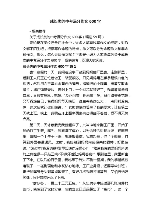 成长类的中考满分作文600字