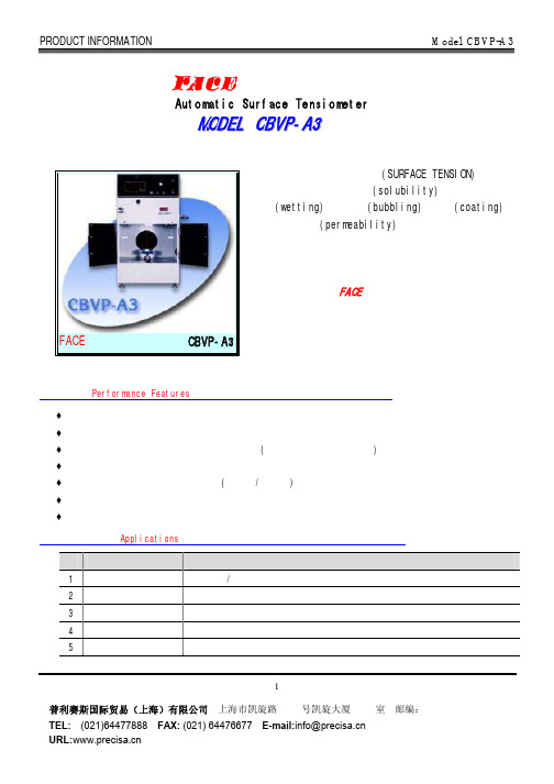 FACE CBVP-A3 自动表面张力计 说明书