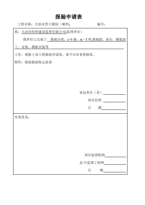 厕所报验验收记录表【范本模板】