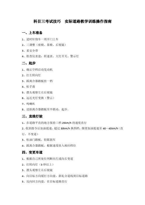 科目三考试技巧  实际道路教学训练操作指南