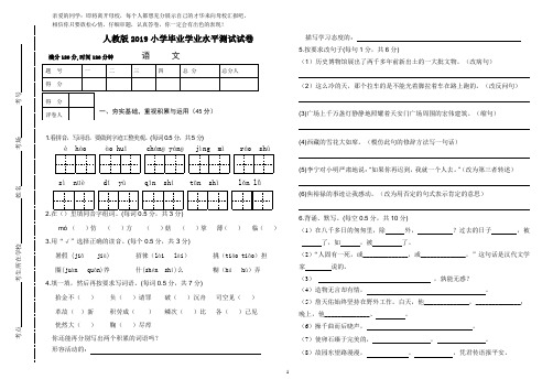 人教版2019小学毕业学业水平测试试卷